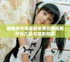 国色芳华电视剧免费在线观看平台汇总与观影指南