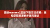 漫蛙manwa2正版下载方法详解：轻松获取资源的步骤与建议