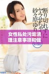 女性私处污垢清理注意事项和健康问题解析