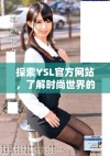 探索YSL官方网站，了解时尚世界的无限可能与魅力