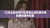 囧次元正版应用下载攻略让你的游戏体验更加畅快完整