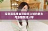 探索高品质麻豆精品少妇的魅力与乐趣在线分享