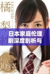 日本家庭伦理剧深度剖析与情感纠葛的精彩视频分享