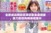 全新成品网站资源获取渠道揭秘，助力您的购物体验提升