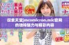 探索天堂jmcomicron.mic官网的独特魅力与精彩内容
