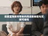 探索蓝海搜书带来的阅读新体验与无限可能性