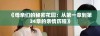 《母亲们的秘密花园：从第一章到第34章的亲情历程》