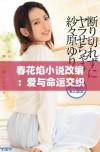 春花焰小说改编：爱与命运交织的青春之旅即将启程