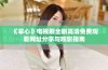 《掌心》电视剧全剧高清免费观看网址分享与观影指南