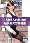 i人和e人的性格特征及社交方式的主要差异探讨