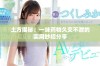 土方揭秘：一味药物久交不泄的实用妙招分享
