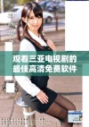 观看三亚电视剧的最佳高清免费软件推荐与使用指南
