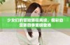 少女们的冒险旅程再续，精彩动漫第四季重磅登场