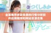 全面推荐多款免费的行情分析软件应用程序和网站资源合集