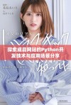 探索成品网站的Python开发技术与应用场景分享