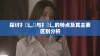 探讨扌喿辶畑与扌喿辶的特点及其主要区别分析