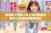 欧美剧《交换人生》探讨情感关系与人生选择的复杂交织