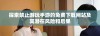 探索禁止游玩手游的免费下载网站及其潜在风险和后果