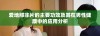 爱地那非片的主要功效及其在男性健康中的应用分析