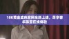 18K黄金成色官网全新上线，尽享奢华珠宝在线体验