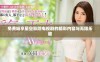 免费畅享星空影院电视剧的精彩内容与无限乐趣
