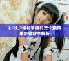扌喿辶畐轻松掌握的三个最简单步骤分享解析
