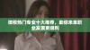 技校热门专业十大推荐，助你未来职业发展更顺利