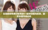 全面解析免费行情网站9.1版的功能与优势，助您掌握市场动态