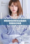 两情相悦却被现实阻隔的鸳鸯锁恋物语