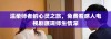 温柔师者的心灵之旅，免费看感人电视剧展现师生情深
