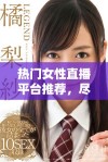 热门女性直播平台推荐，尽享精彩内容一网打尽
