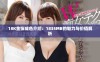 18K金饰成色介绍：1835MB的魅力与价值解析