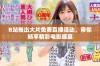B站推出大片免费直播活动，带你畅享精彩电影盛宴