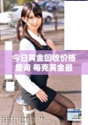 今日黄金回收价格查询 每克黄金最新报价及市场分析