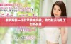 俄罗斯新一代引擎技术突破，助力航天与军工创新发展