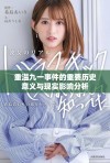 重温九一事件的重要历史意义与现实影响分析