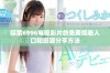 探索6996电视影片的免费观看入口和资源分享方法