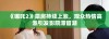 《哪吒2》票房持续上涨，观众热情高涨引发影院滞留潮