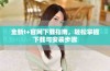 全新t+官网下载指南，轻松掌握下载与安装步骤
