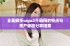 全面解析csgo2开箱网的特点与用户体验分享指南