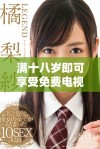 满十八岁即可享受免费电视剧的乐趣，快来观看吧！