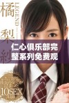 仁心俱乐部完整系列免费观看，让你领略温情与感动的故事