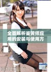 全面解析鉴黄师应用的安装与使用方法分享