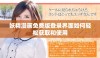 妖精漫画免费版登录界面如何轻松获取和使用