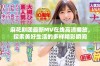麻花剧团最新MV在线高清播放，探索美好生活的多样精彩瞬间