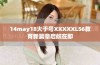14may18大于号XXXXXL56教育新篇章启航在即
