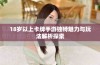 18岁以上卡牌手游独特魅力与玩法解析探索