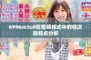 6996m3u8在视频格式中的档次和特点分析