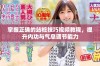 掌握正确的站桩技巧视频教程，提升内功与气息调节能力