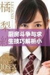 厨房斗争与求生技巧解析小辣椒的经典剧情与人物发展